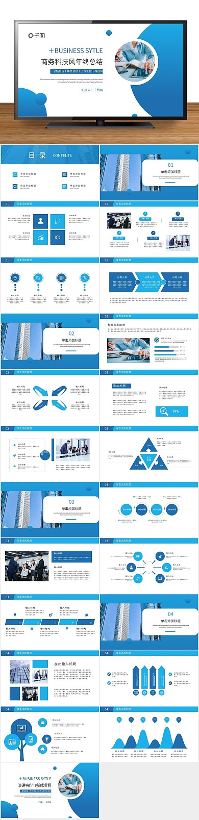 总结计划商务科技风年终总结PPT
