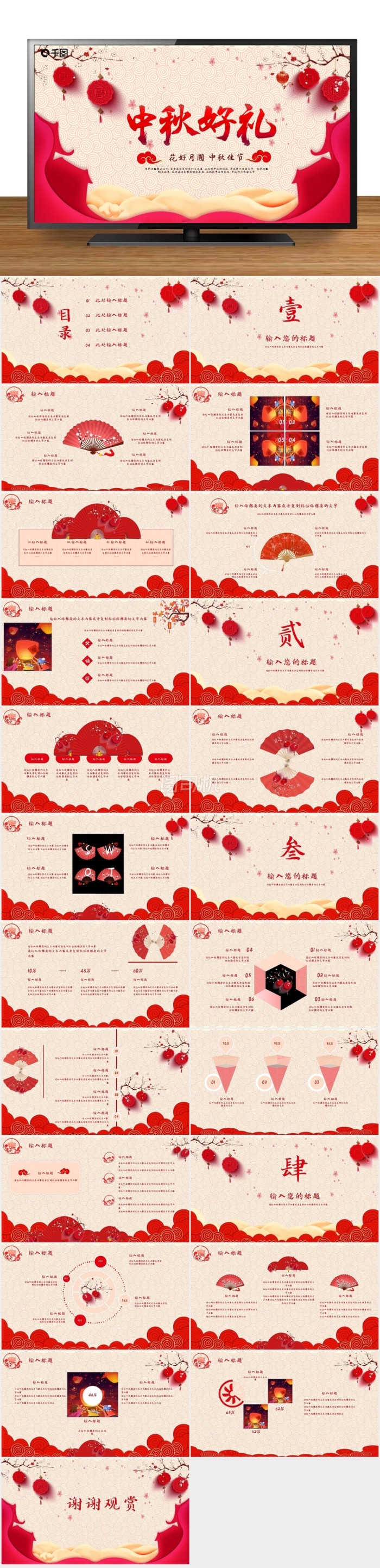 中秋佳節(jié)紅色喜慶大氣計(jì)劃總結(jié)PPT模板