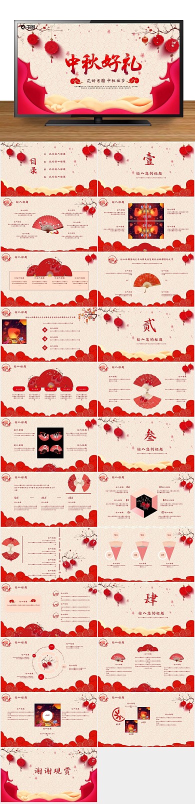喜庆大气计划总结PPT
