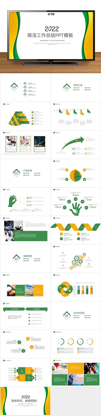 计划年终总结总结汇报年中工作PPT
