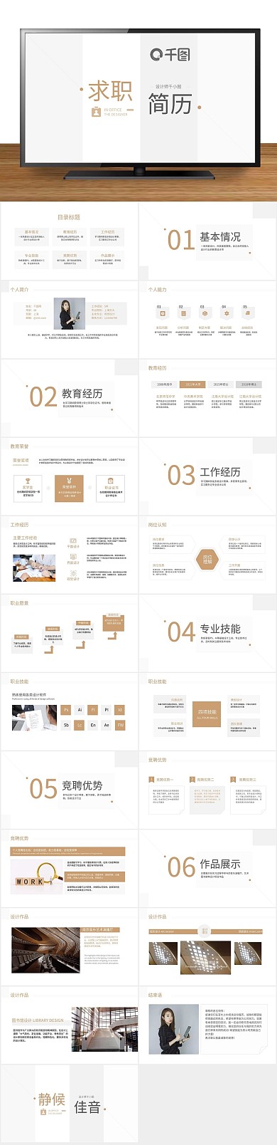 简历应聘应届竞聘求职个人简历PPT
