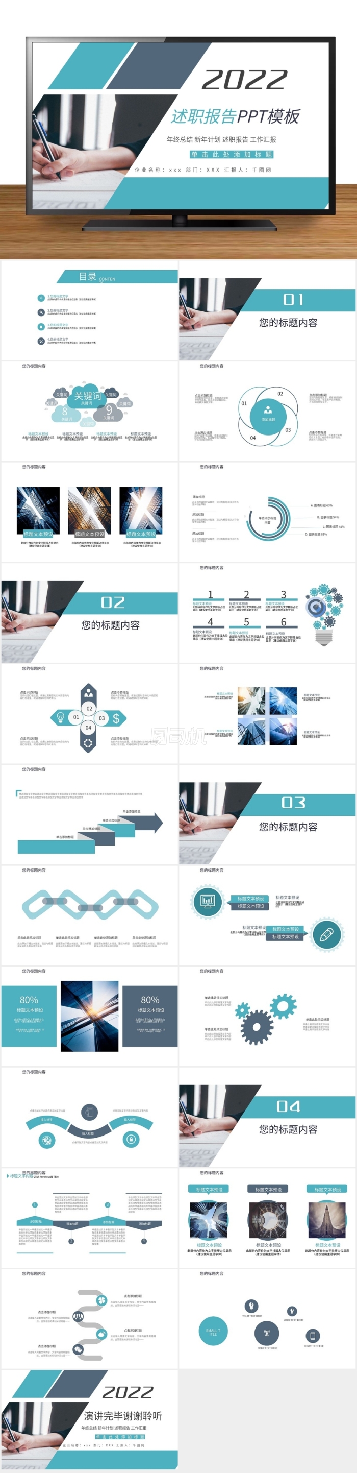 商務簡約工作述職報告年終總結PPT模板