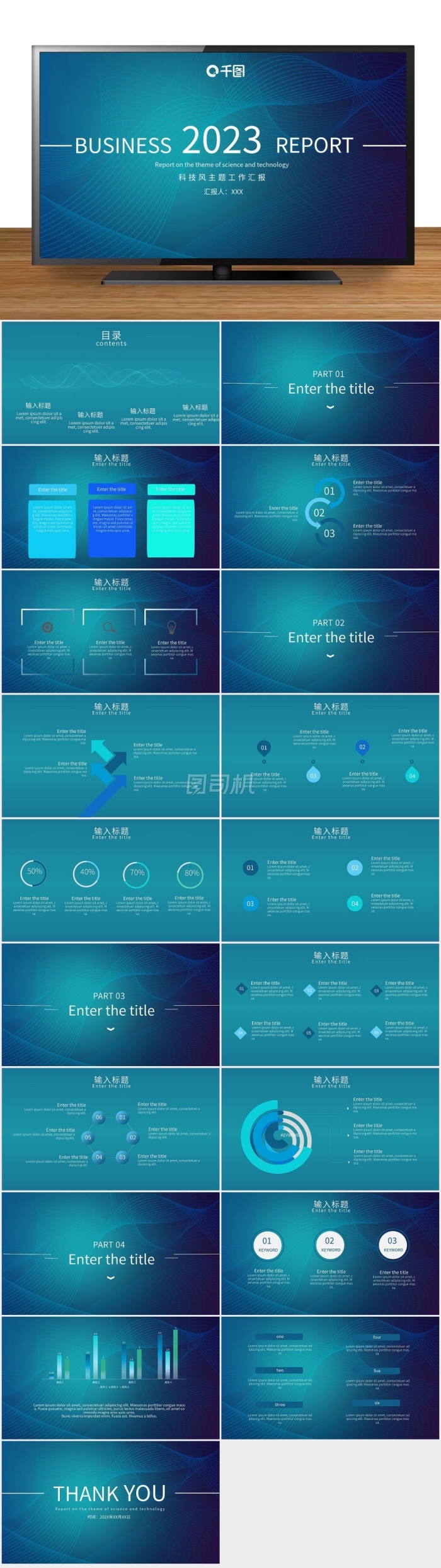 科技風(fēng)主題工作匯報PPT