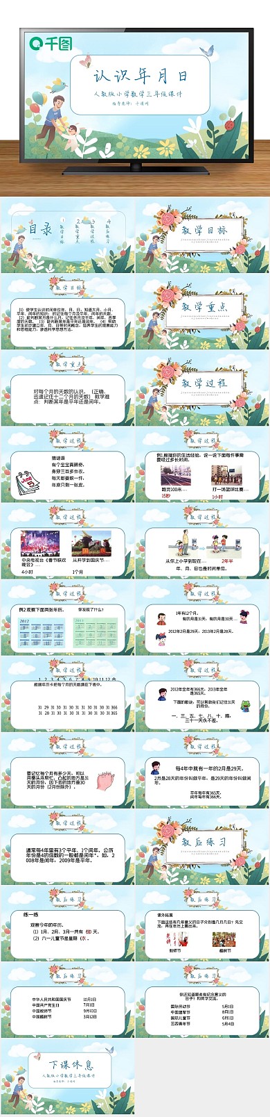 人教版培训认识年月日课件PPT
