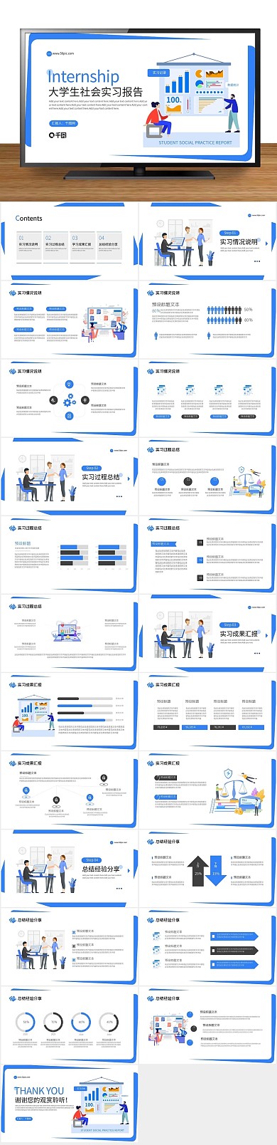 工作实践实习报告PPT

