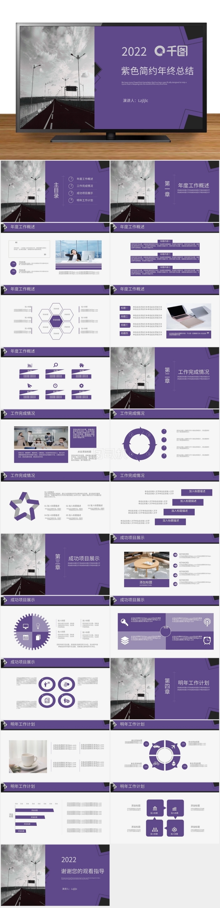 紫色簡約風(fēng)通用年終計劃總結(jié)PPT模板