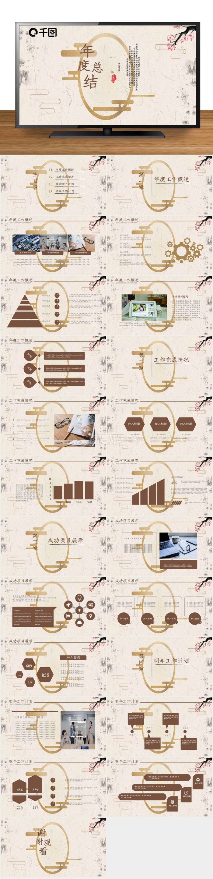 古典復(fù)古風(fēng)通用年度總結(jié)匯報(bào)PPT模板