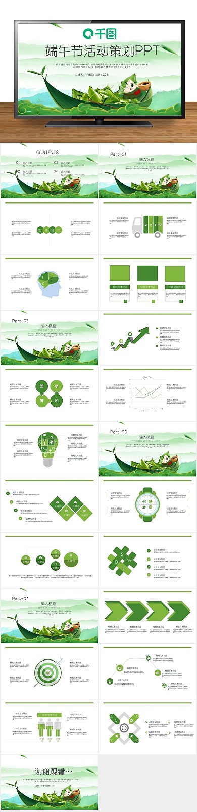 方案端午节活动策划PPT
