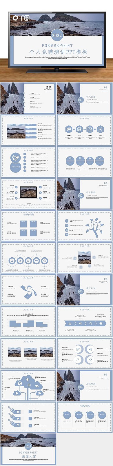 岗位创意个人竞聘演讲通用PPT
