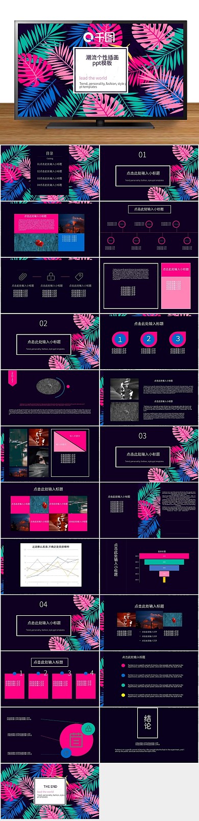 宣传通用时尚潮流个性创意插画ppt
