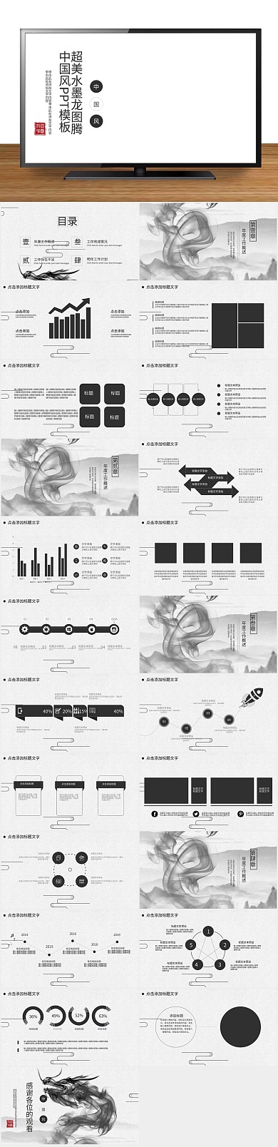 创意个性中国风ppt背景图片免费下载

