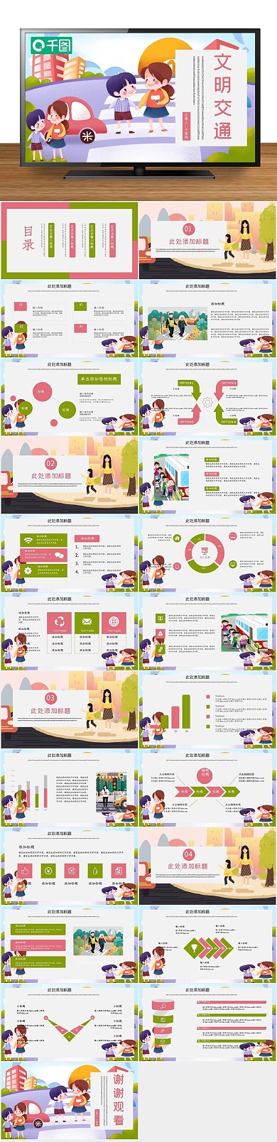 总结报告可爱卡通文明交通PPT
