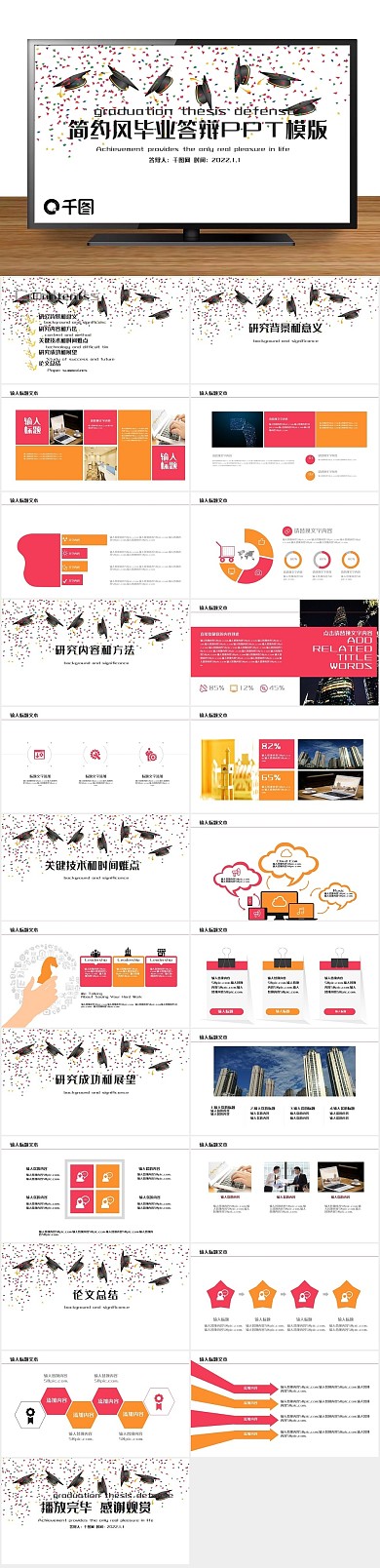 课题开题简约风毕业答辩PPT模版
