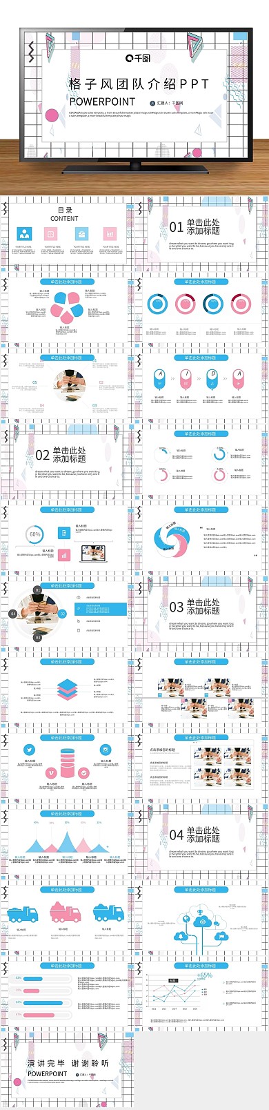 公司企业风团队介绍合作PPT

