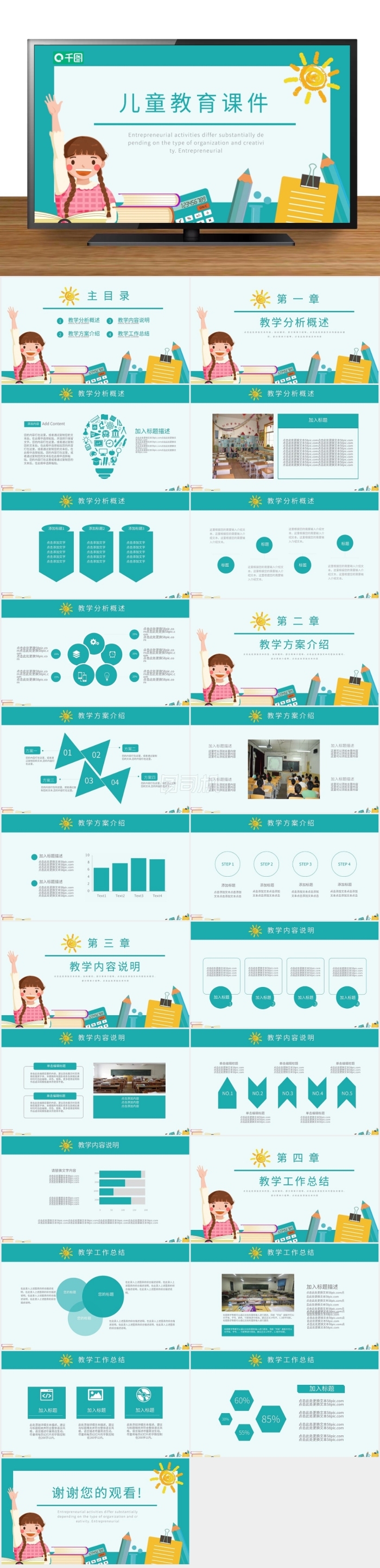 可愛卡通風(fēng)兒童教育課件通用PPT模板