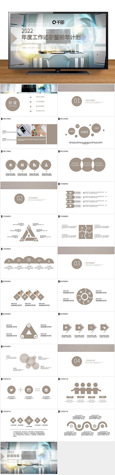 总结创意年度工作述职新年计划PPT
