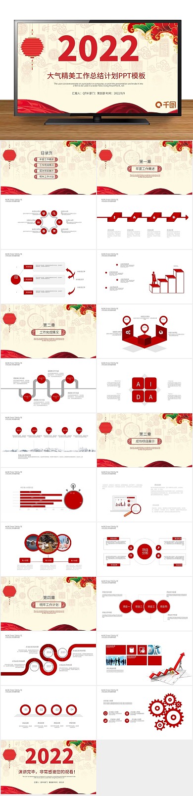 商务通用新年工作总结汇报PPT
