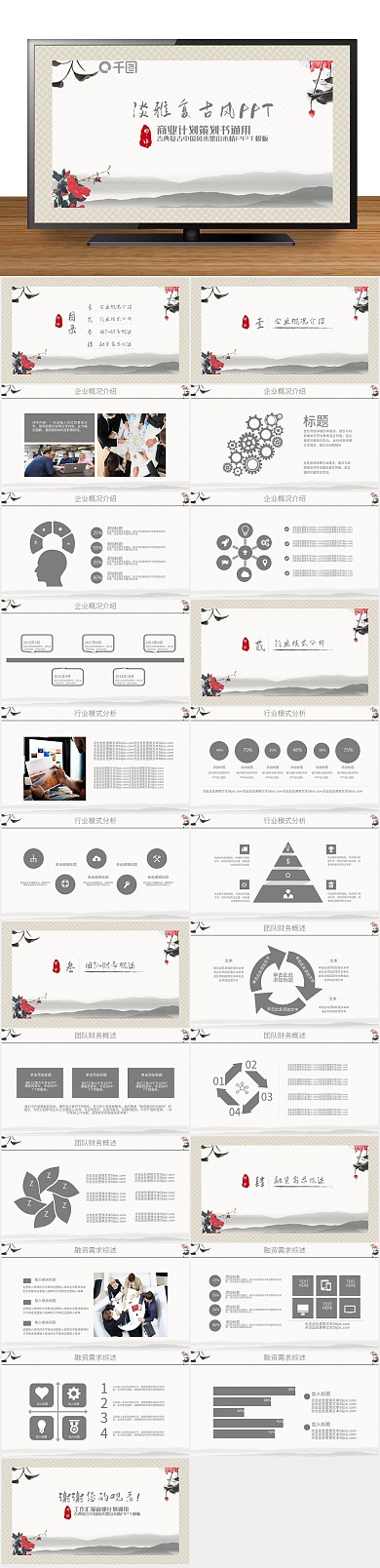 计划书项目商业融资计划策划书ppt
