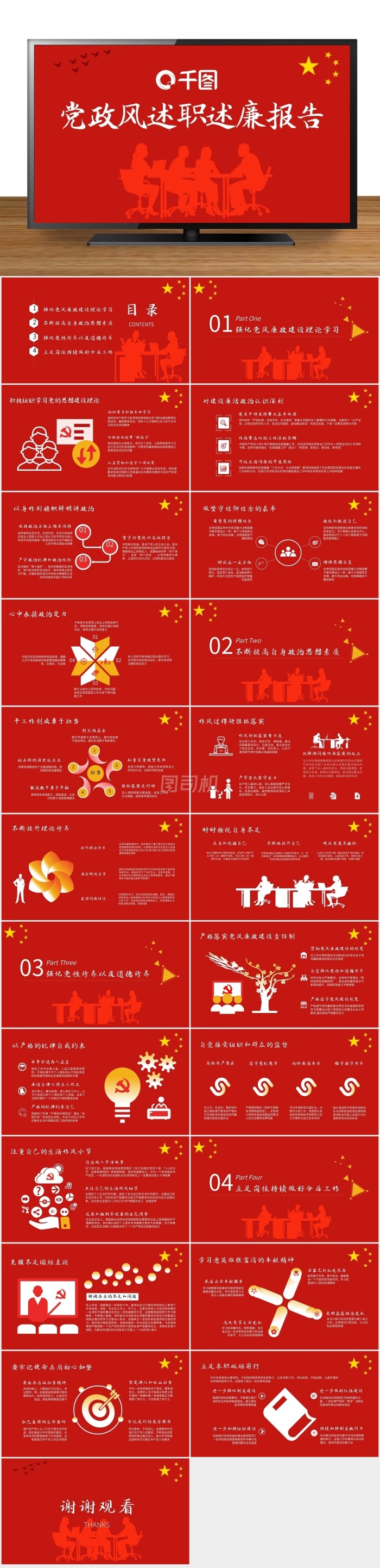 全部原創(chuàng)黨政風(fēng)述職述廉報告模板