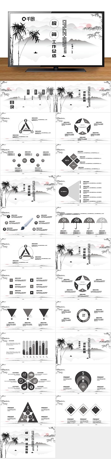 策划活动极简古风工作汇报PPT
