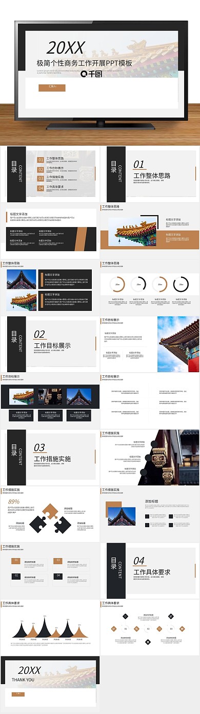 工作汇报工作个性中国风古风PPT
