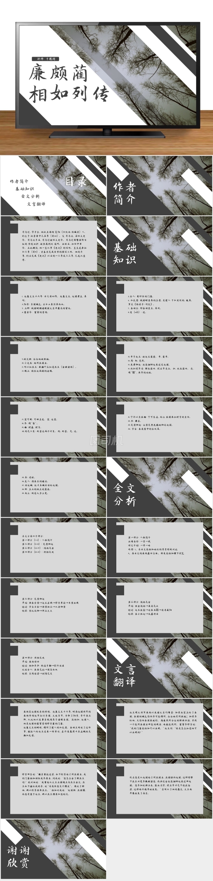 歐美風語文廉頗藺相如列傳課件ppt范本