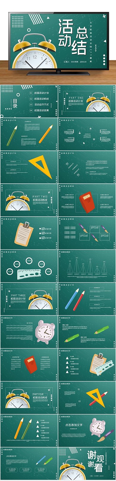 商务—大学校园活动总结ppt
