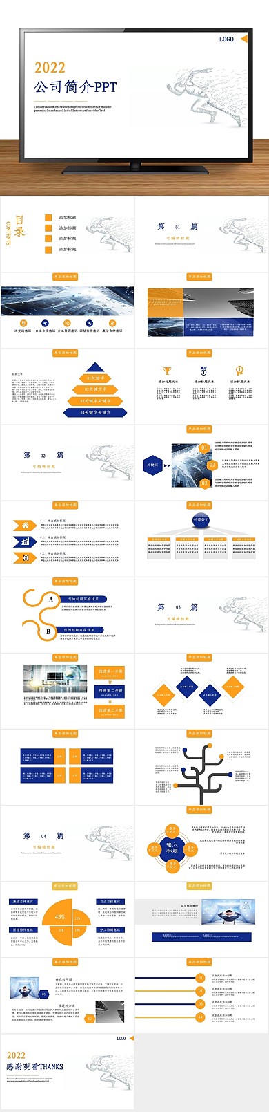 创意画册简约商务风公司简介PPT
