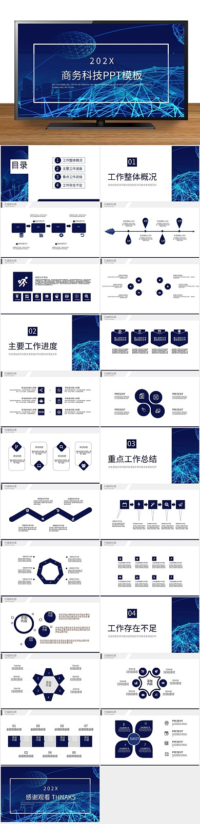 线条黄色白色商务科技ppt下载
