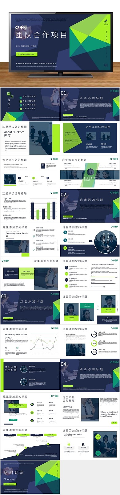 元素平面风团队合作项目展示
