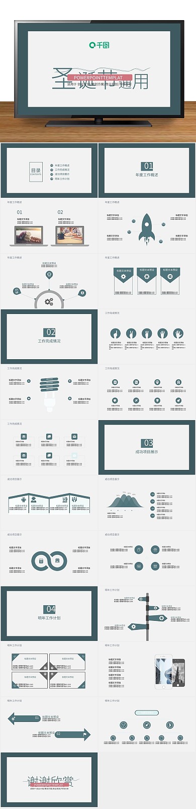 工作汇报小清新圣诞节通用ppt
