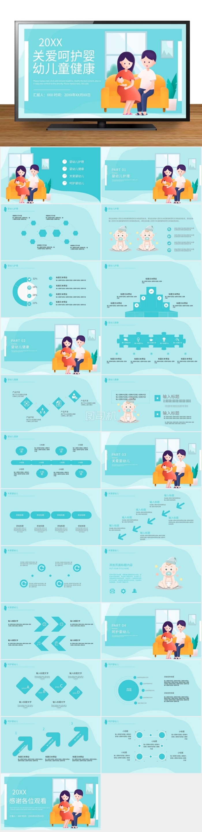 關(guān)愛呵護嬰幼兒童健康PPT動態(tài)模板