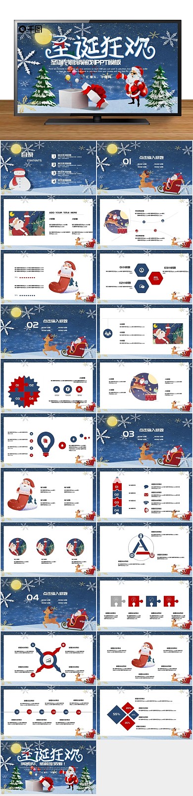 活动策划简约风圣诞节营销策划PPT
