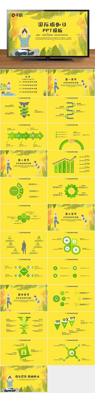 简约插画可爱国际瑜伽日PPT

