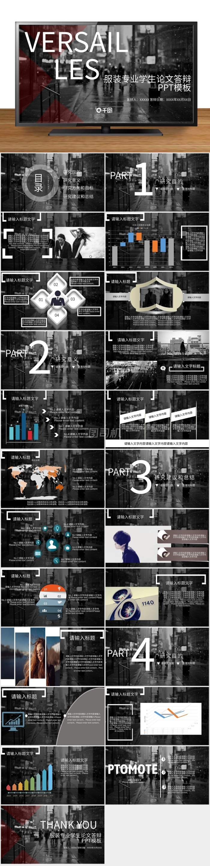 服裝風畢業(yè)論文答辯商務(wù)工作總結(jié)匯報PPT