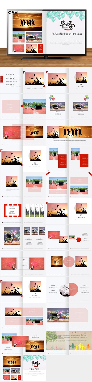 活动策划杂志风毕业留念PPT