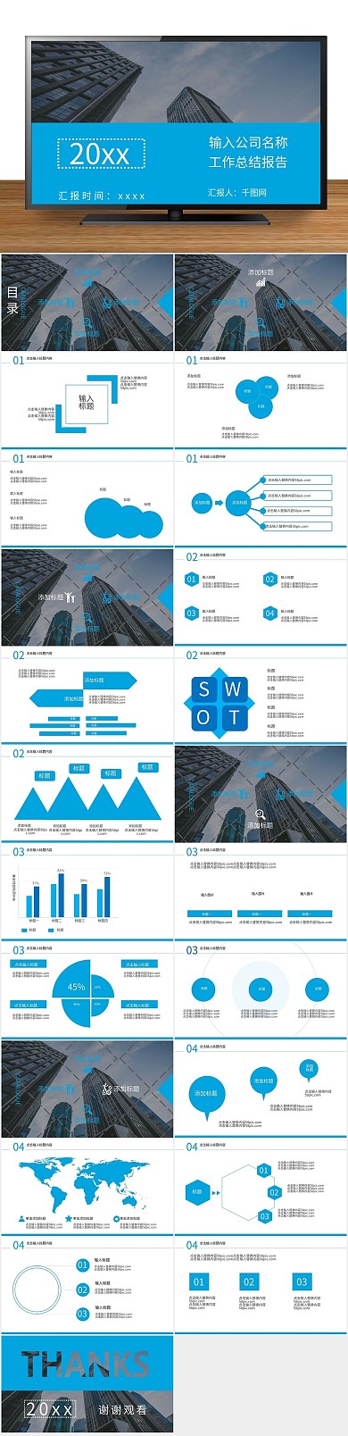 商务总计蓝色通用工作总结PPT
