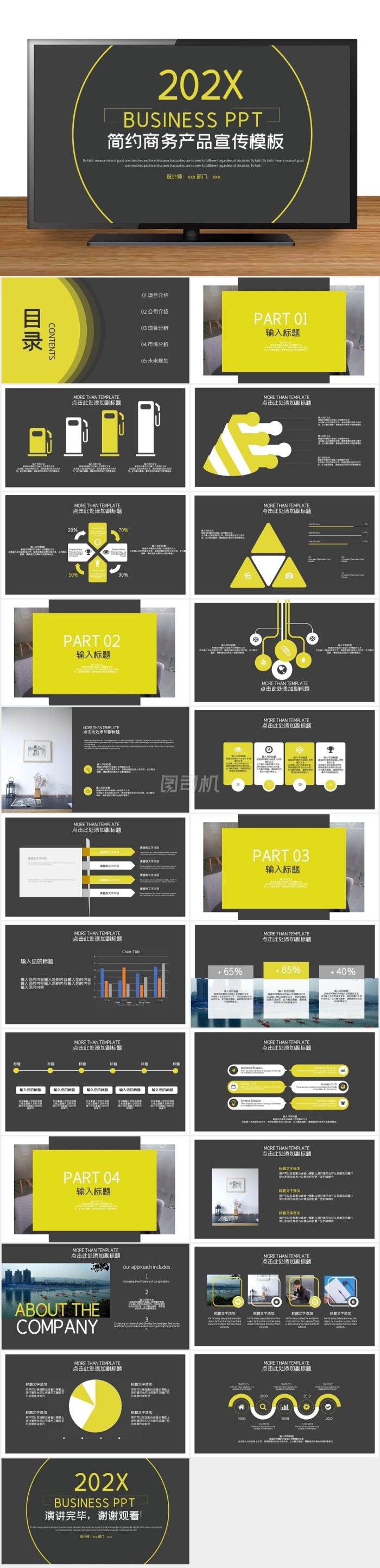 2021黃黑色簡(jiǎn)約商務(wù)產(chǎn)品發(fā)布PPT
