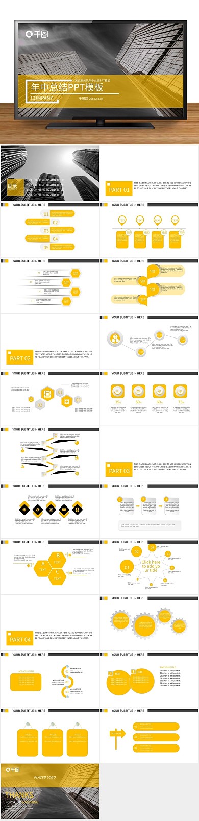 工作黄色欧美风年中总结PPT