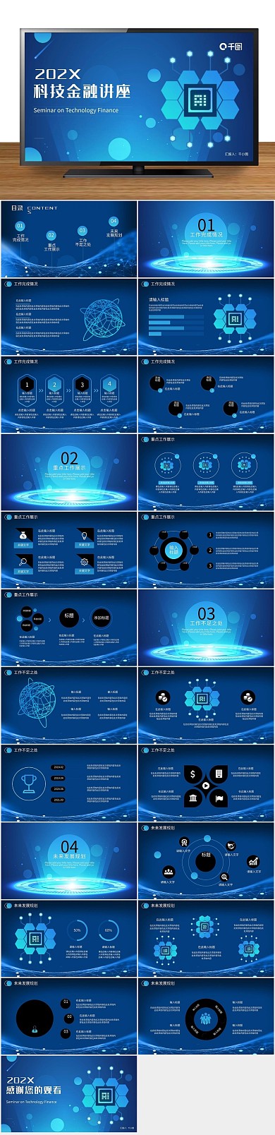 商务工作科技风金融讲座PPT
