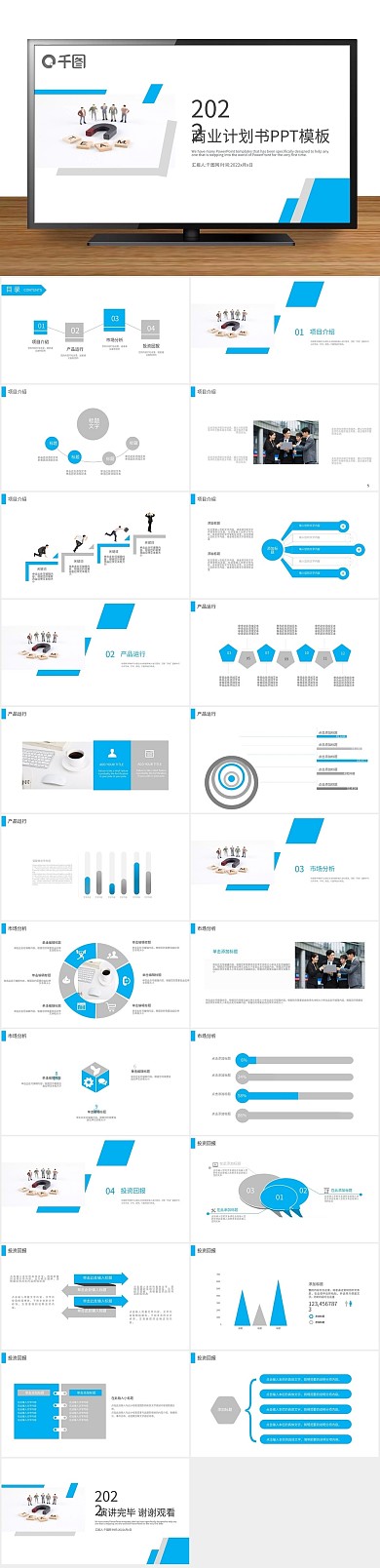 总结工作商业策划商务ppt下载免费
