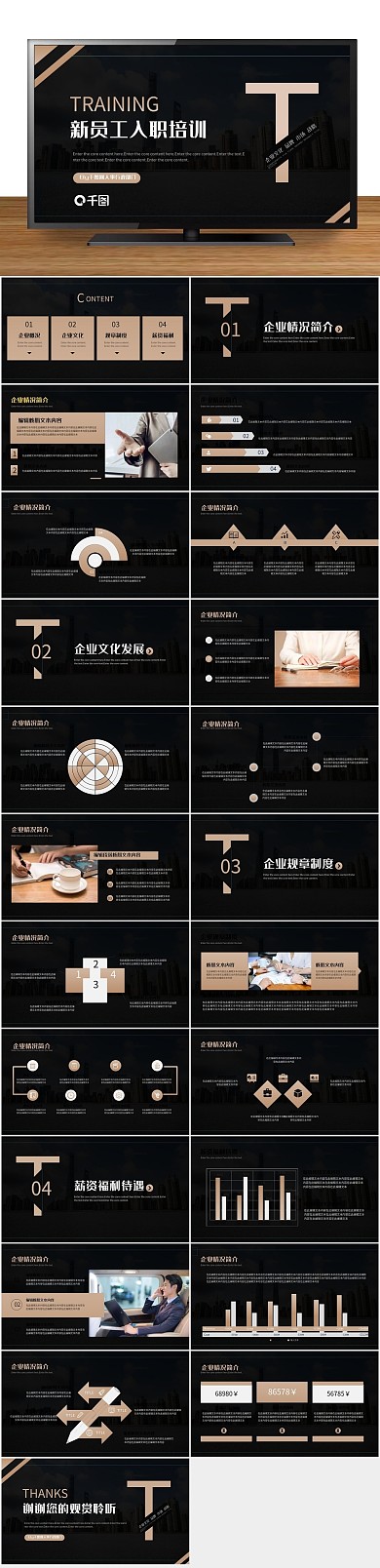 黑金策划简约商务企业培训PPT
