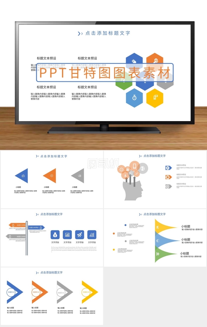 PPT甘特圖圖表素材