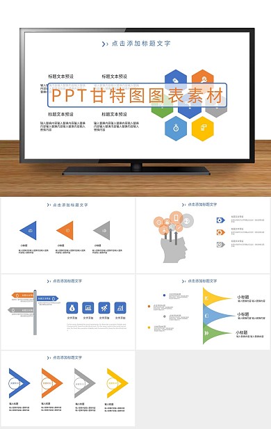 幻灯片条形图PPT甘特图图表
