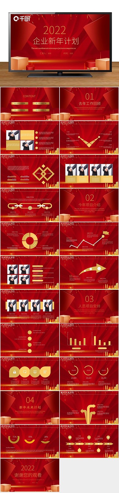 工作报告企业新年喜庆计划PPT
