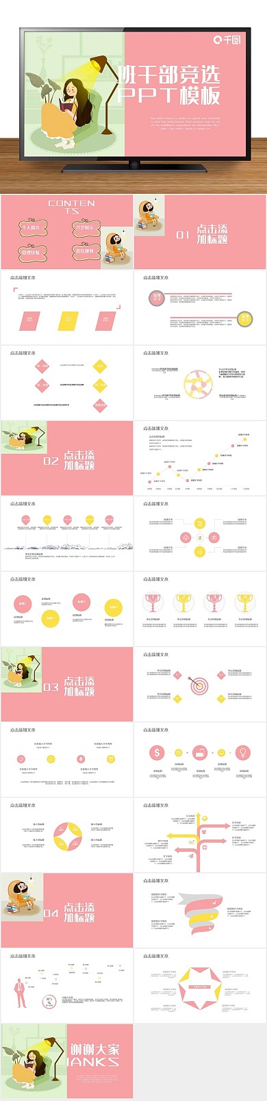 创意个人竞选个人简历PPT
