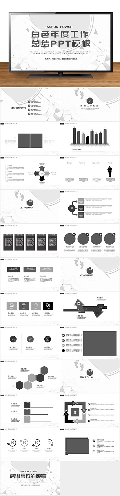 幻灯片下载年度工作总结计划ppt背景
