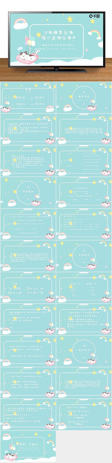 培训教学估计总体分布PPT课件

