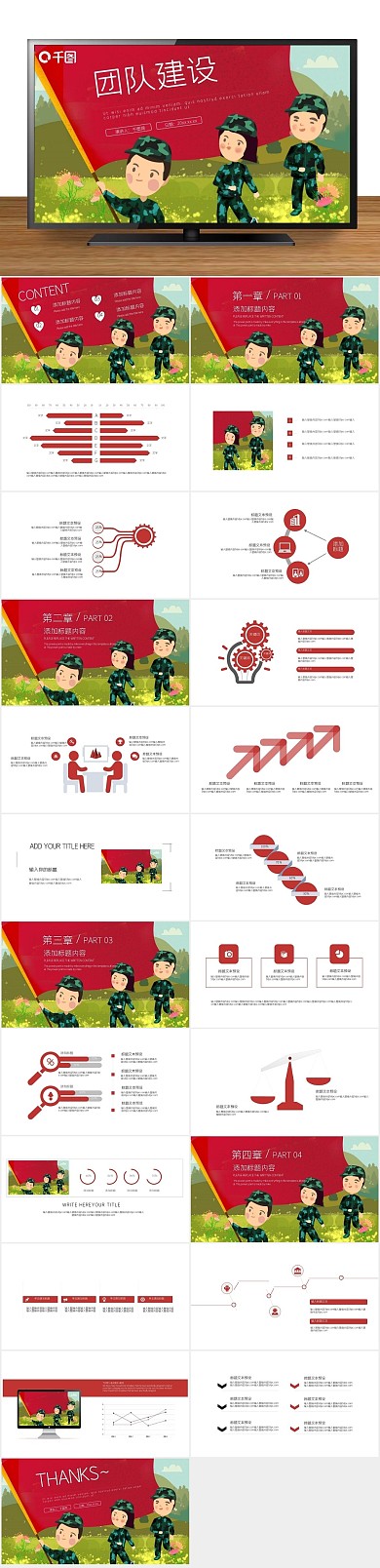 方案团队建设活动策划PPT
