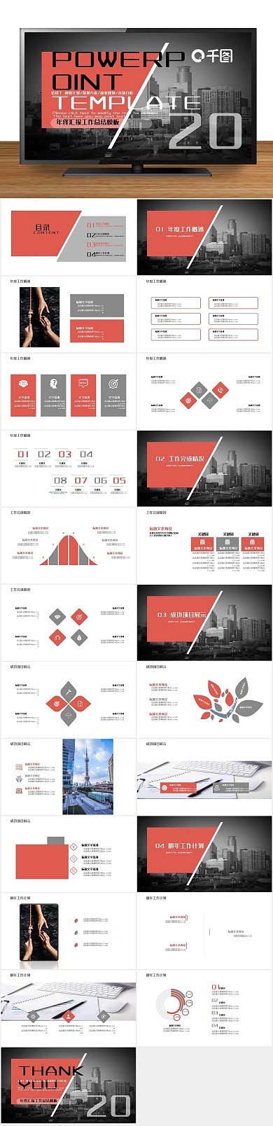工作汇报欧美风工作总结通用ppt
